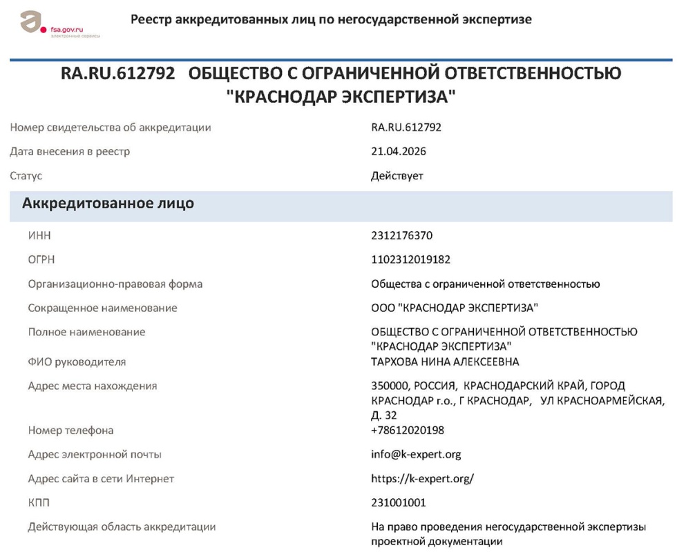 Свидетельство об аккредитации от 21.04.2026