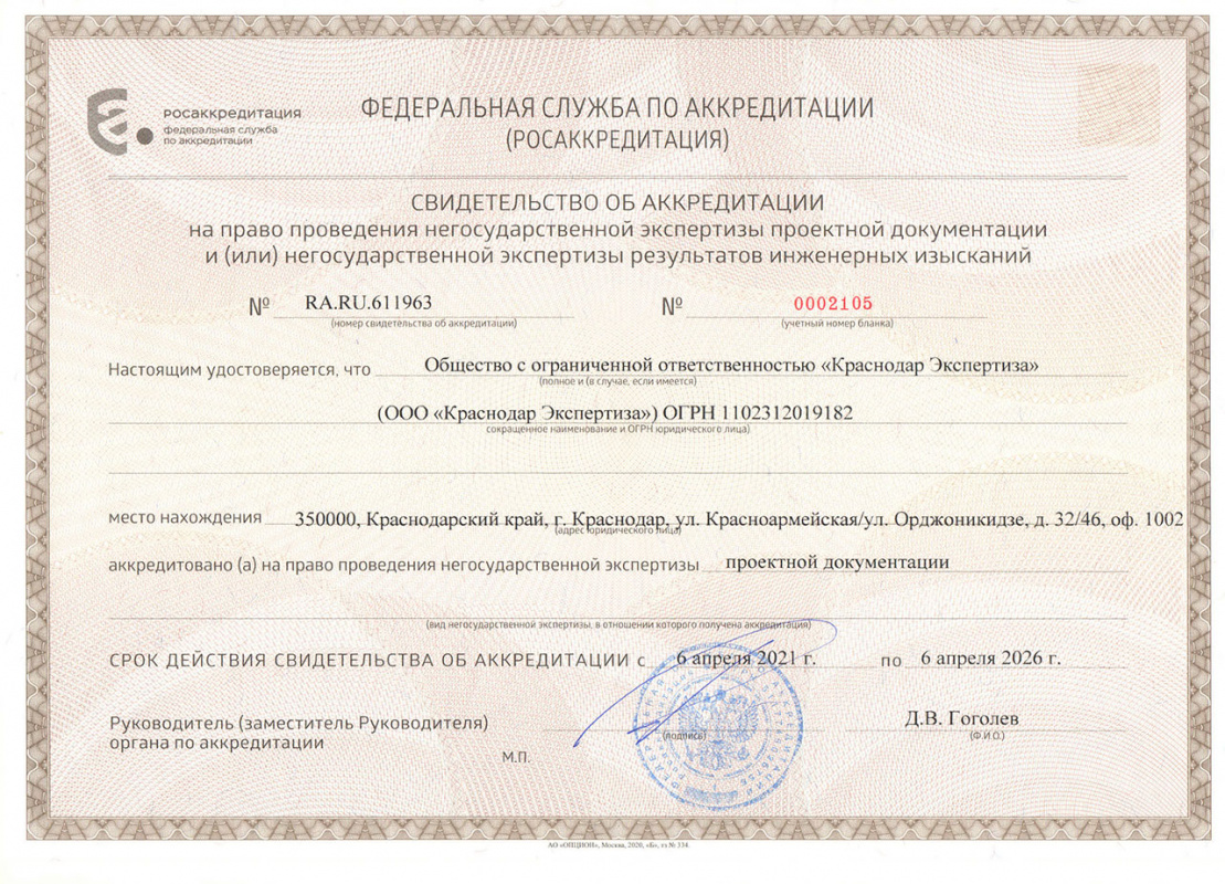 Св-во ПД (06.04.2021 - 06.04.2026)